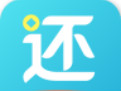 还呗