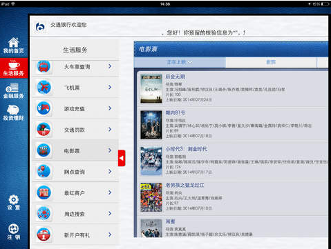 e动交行iPad版