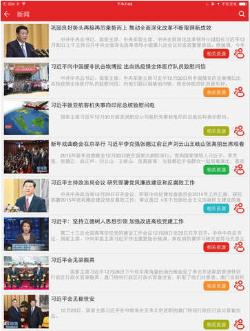学习中国IOS版截图