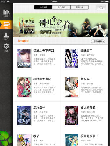 17K小说网iPad版
