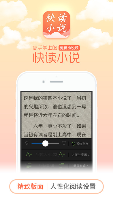 快读免费小说截图