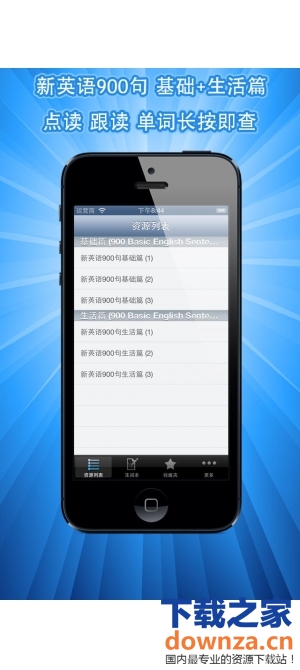 苹果手机英语900句iphone/ipad版