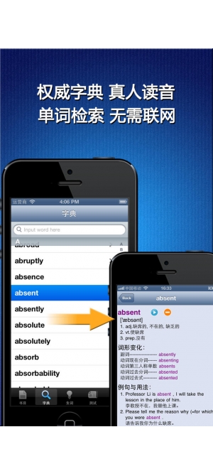 英汉全文字典iphone/ipad版