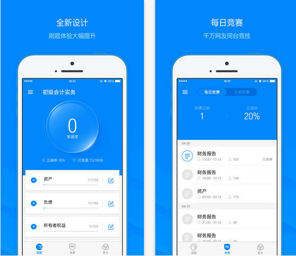 91UP初级会计截图