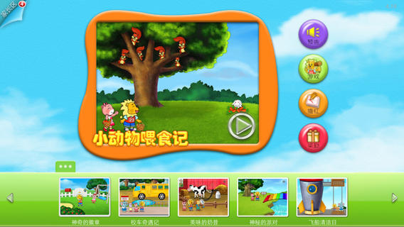 2Kids学汉字