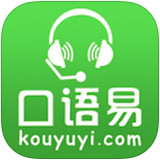 口语易 V2.3.4