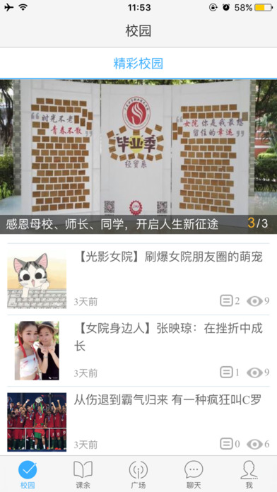 女院学习通截图