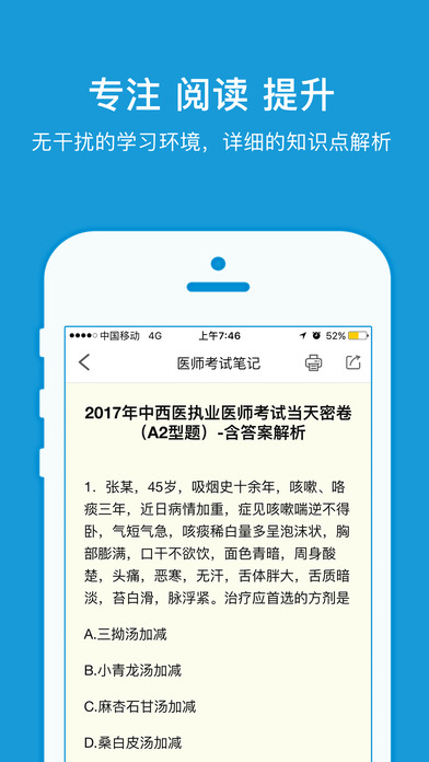 医学考试笔记截图