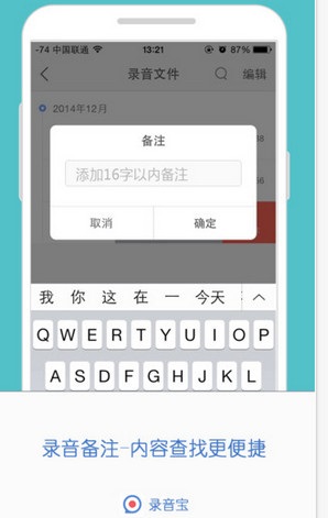 讯飞录音宝截图