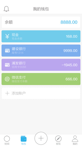 口袋记账app