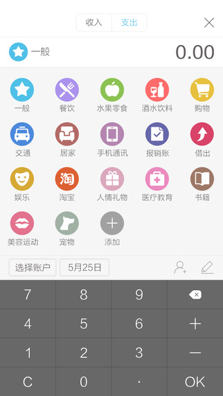 口袋记账app