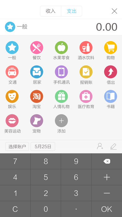 口袋记账截图