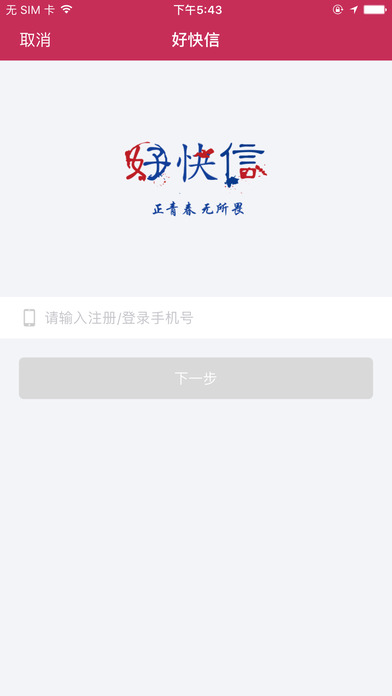 好快信截图