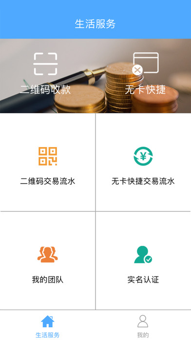 惠捷付截图