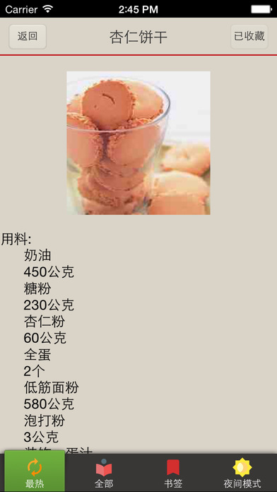 甜品点心食谱截图