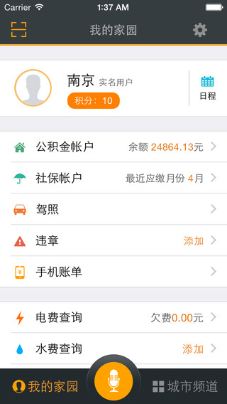 我的南京app