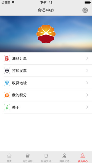 中国石油甘肃智慧加油站截图