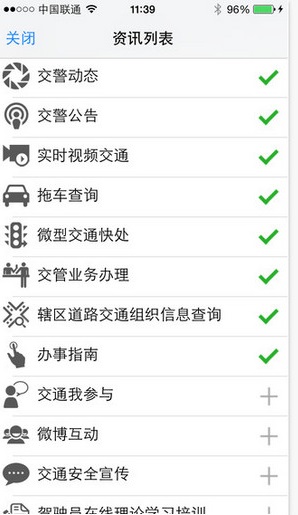 四川交警公共服务平台截图