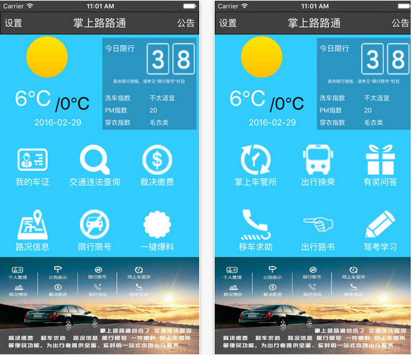 掌上路路通截图