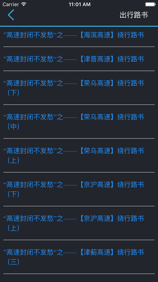 掌上路路通截图