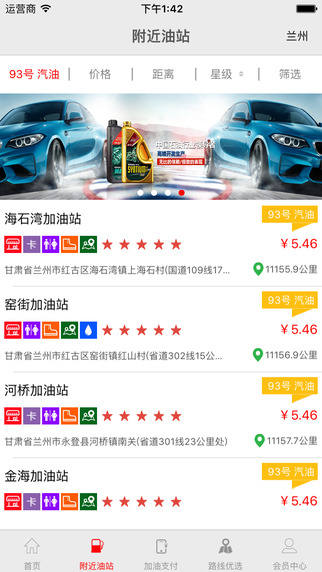 中国石油甘肃智慧加油站截图