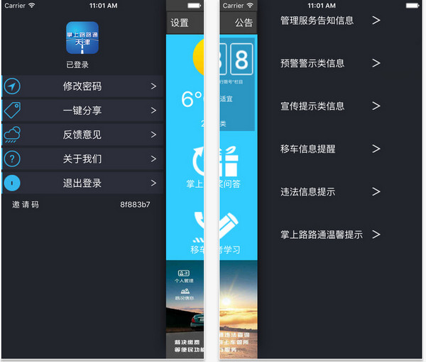 掌上路路通截图