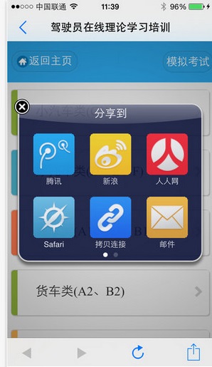 四川交警公共服务平台截图