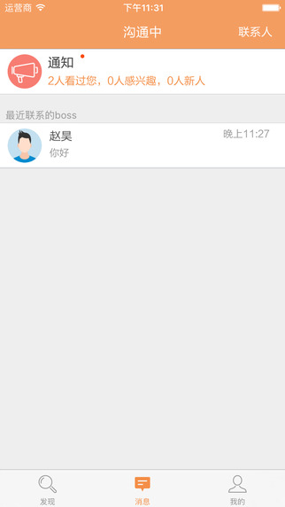 万泉河直聘截图