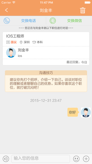 万泉河直聘截图