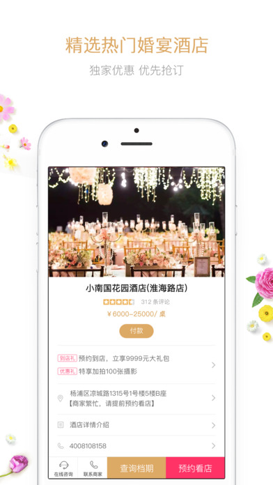 到喜啦截图