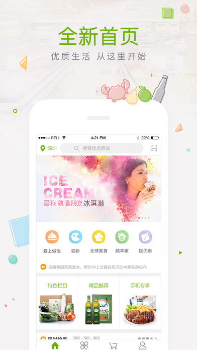 顺丰优选截图