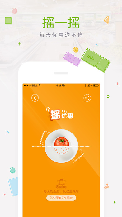 顺丰优选截图