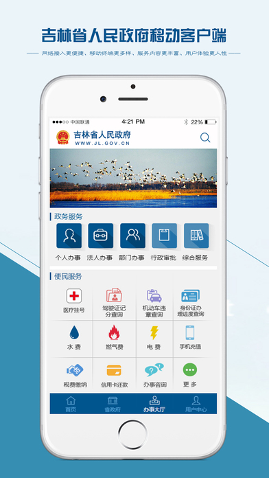 吉林省人民政府截图