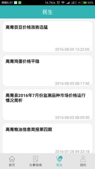 高青政务截图