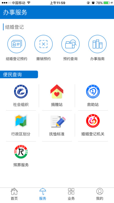云南民政截图
