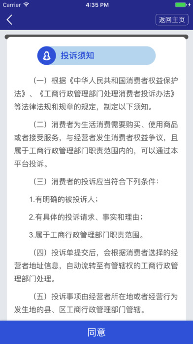 全国12315互联网平台截图