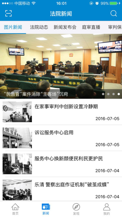 浙江智慧法院截图