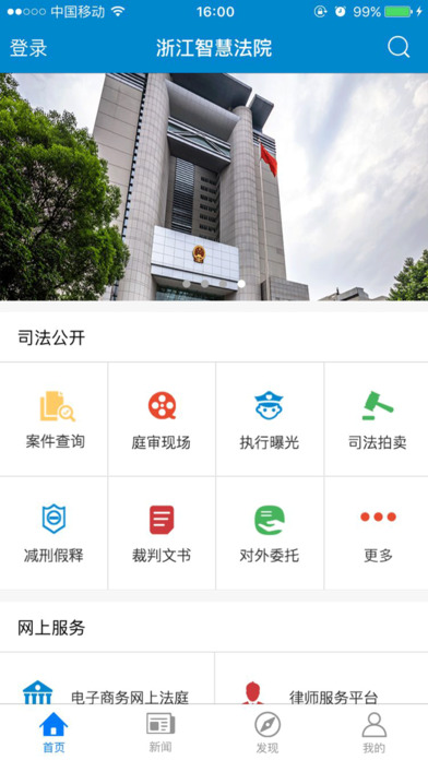 浙江智慧法院截图