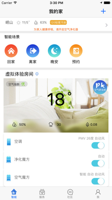 海尔好空气截图