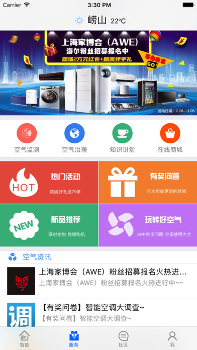 海尔好空气截图