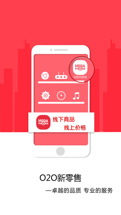 迈客风商城截图