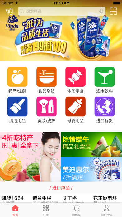 购时惠商城截图