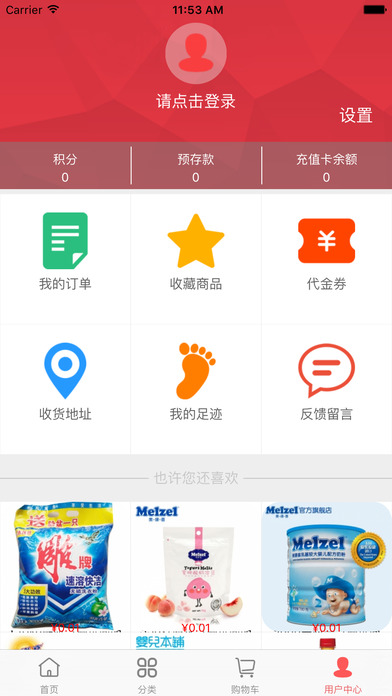 购时惠商城截图