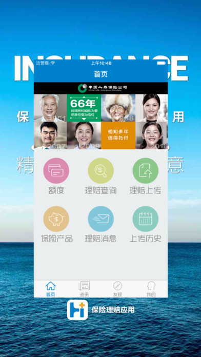 理赔查询系统截图