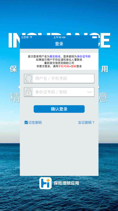 理赔查询系统截图