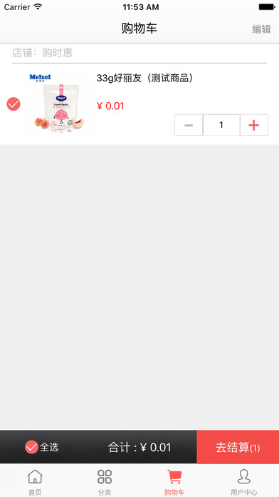 购时惠商城截图