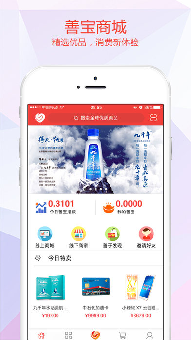 善宝分享商城截图