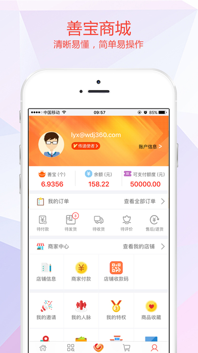 善宝分享商城截图