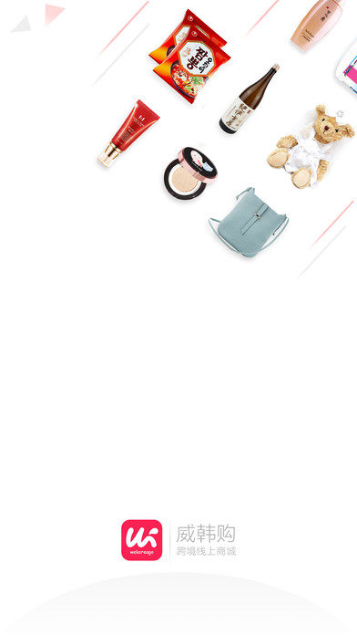 威韩购截图
