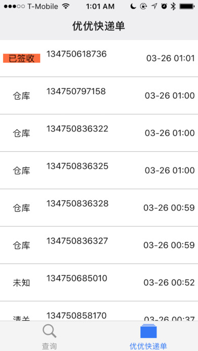 优优速递截图